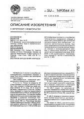 Способ определения хлоридов (патент 1693544)