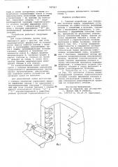 Сцепное устройство для толкаемых составов судов (патент 747767)