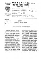Устройство для спектрального анализа (патент 578910)
