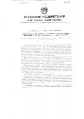 Устройство для подвода воздуха к пескодувным машинам для изготовления стержней и форм (патент 113327)