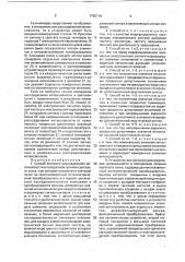 Способ контроля распределения интенсивности в поперечном сечении светового пучка и устройство для его осуществления (патент 1755719)