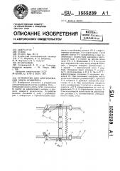Устройство для центрирования ленты конвейера (патент 1555239)