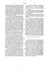 Способ выделения микросом из ткани желудка экспериментального животного (патент 1624318)
