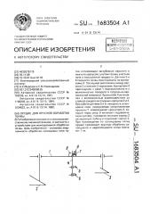 Орудие для ярусной обработки почвы (патент 1683504)