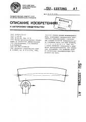 Способ правки искривленного вала (патент 1227285)