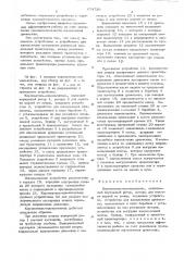 Корчеватель-измельчитель (патент 674730)