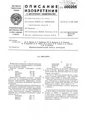 Лигатура (патент 600205)