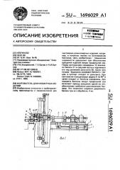 Кантователь длинномерных изделий (патент 1696029)