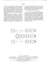 Устройство для управления комбинированной дизельгазотурбинной судовой установкой (патент 552412)