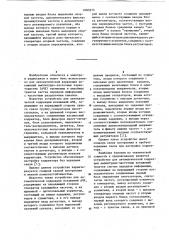Устройство для автоматической коррекции амплитудно- частотных искажений трактов систем передачи информации (патент 1083373)
