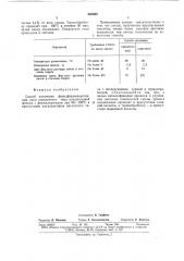 Способ получения фенолформальдегидных смол новолачного типа (патент 440888)