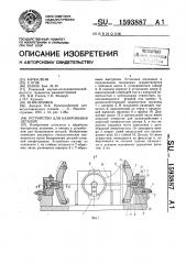 Устройство для базирования деталей (патент 1593887)