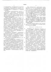 Устройство для объемной индикации (патент 364125)