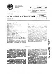 Способ получения 4-андростен-3,17-диона или 1,4- андростадиен-3,17-диона (патент 1679977)