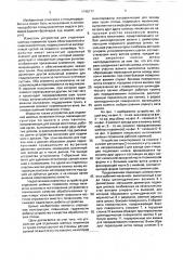 Устройство пережима и отделения шейных позвонков от тушки птицы (патент 1745177)