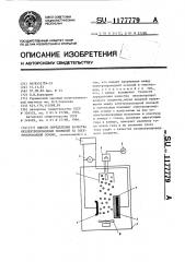 Способ определения качества неэлектропроводных покрытий на электропроводной основе (патент 1177779)