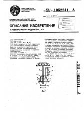 Замок спринклера (патент 1052241)