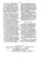 Способ упрочнения массива просадочного грунта (патент 996621)