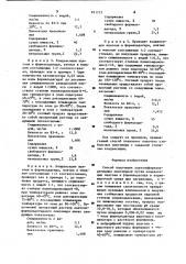 Способ получения ацетоноформальдегидных олигомеров (патент 931723)