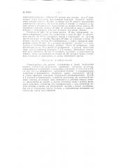Станок-автомат для правки, отмеривания и резки арматурной катанки (патент 89665)