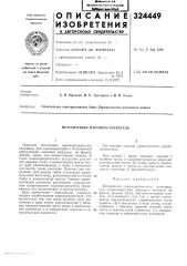 Потолочный пароперегреватель (патент 324449)