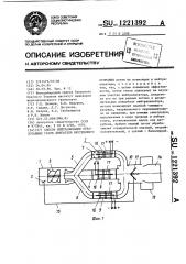 Способ нейтрализации отработавших газов двигателя внутреннего сгорания (патент 1221392)
