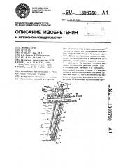 Устройство для проходки в грунтах узких глубоких траншей (патент 1308750)