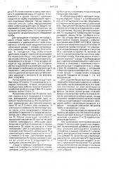 Устройство для отбора и передачи продукта (патент 1675723)
