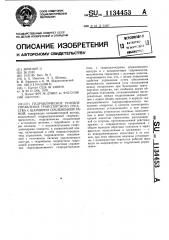 Гидравлическое рулевое управление транспортного средства с шарнирно-сочлененной рамой (патент 1134453)