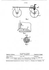 Ручная тележка с самоустанавливающимися колесами (патент 1527066)