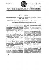 Приспособление при электровозе для направления идущих к буксируемому судну тросов (патент 23803)