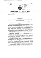 Кедровый бальзам для микротехники и оптической промышленности (патент 86971)