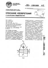 Режущий инструмент (патент 1391809)