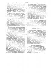 Керноориентатор (патент 941540)