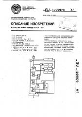 Устройство для определения достоверности передачи бинарной информации (патент 1229970)