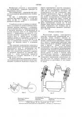 Мускульный привод транспортного средства (патент 1357303)