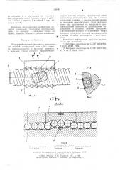 Шариковый винтовой механизм с двухзаходной резьбой (патент 589487)