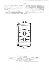 Аппарат для проведения тепломассообменных процессов (патент 491391)