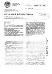 Устройство для увлажнения основы на ткацком станке (патент 1656019)