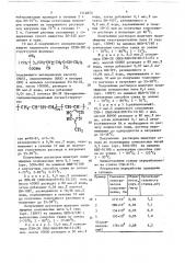 Шлихтующая композиция для обработки полиэфирных комплексных нитей (патент 1514853)