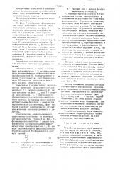 Устройство деления двух аналоговых сигналов (патент 1348821)