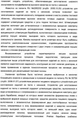 Устройство для раскатывания пищевого продукта, штампующий механизм и устройство для изготовления полуфабрикатов изделий из теста с начинкой (варианты) (патент 2366182)
