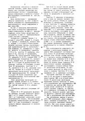 Устройство для параллельной записи информации (патент 1587531)