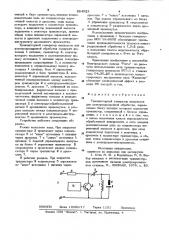 Транзисторный генератор импульсов для электроэрозионной обработки (патент 884923)