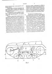 Ходовая часть гусеничного трактора (патент 1601015)