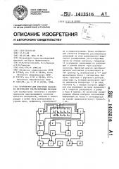 Устройство для контроля качества материалов ультразвуковым методом (патент 1413516)