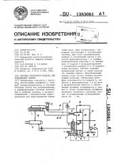 Система подготовки воздуха для холодильной камеры (патент 1383061)