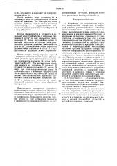 Устройство для хонингования наружных поверхностей (патент 1530419)