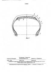 Пневматическая радиальная шина (патент 1648806)