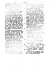 Композиция для получения высокомодульного оптически чувствительного материала (патент 1219619)